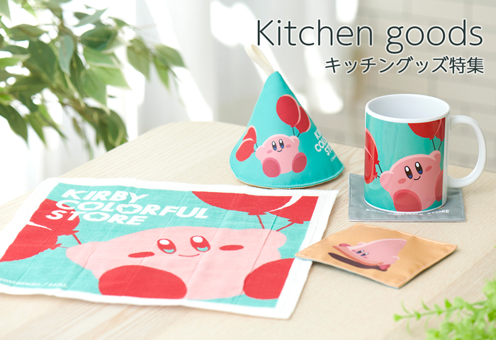 カービィー_キッチン