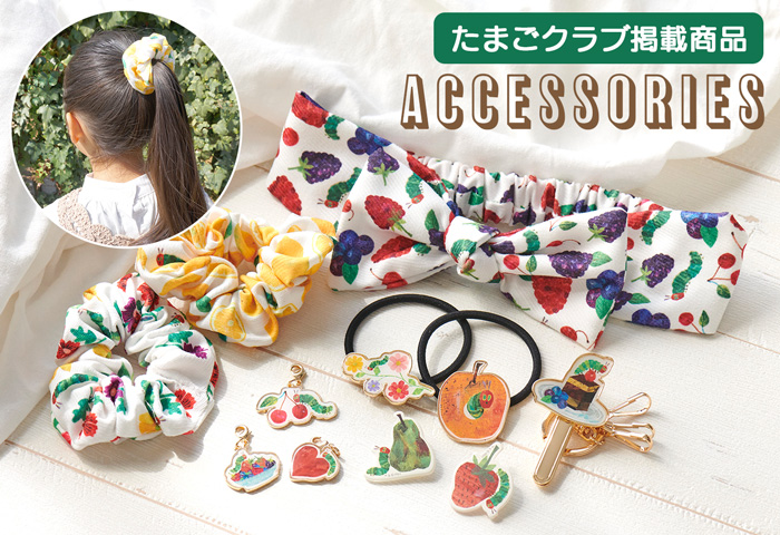 エリック・カール_accessory