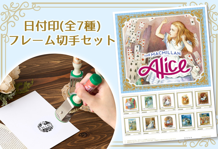 マクミラン・アリス日本公式オンラインショップ | キャラクターモール