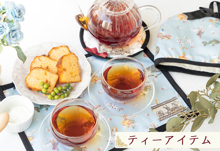 ティーアイテム