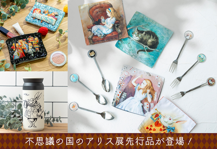 マクミラン・アリス日本公式オンラインショップ | キャラクターモール