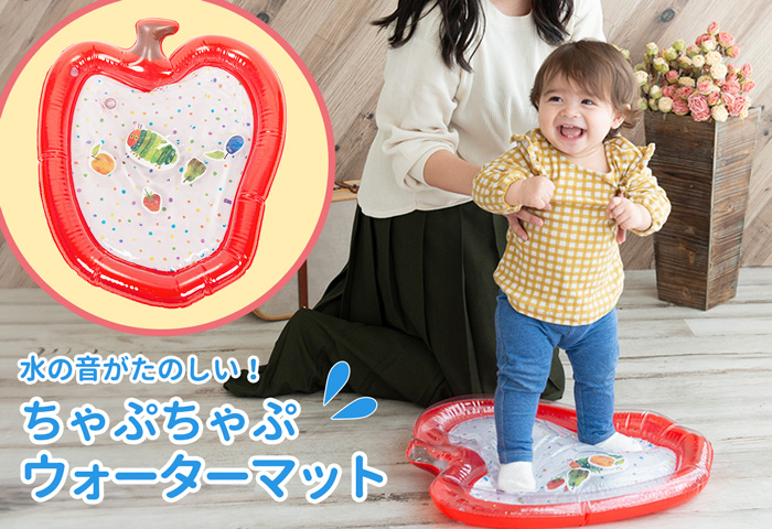 エリック・カール 水の音がたのしい!ちゃぷちゃぷウォーターマット