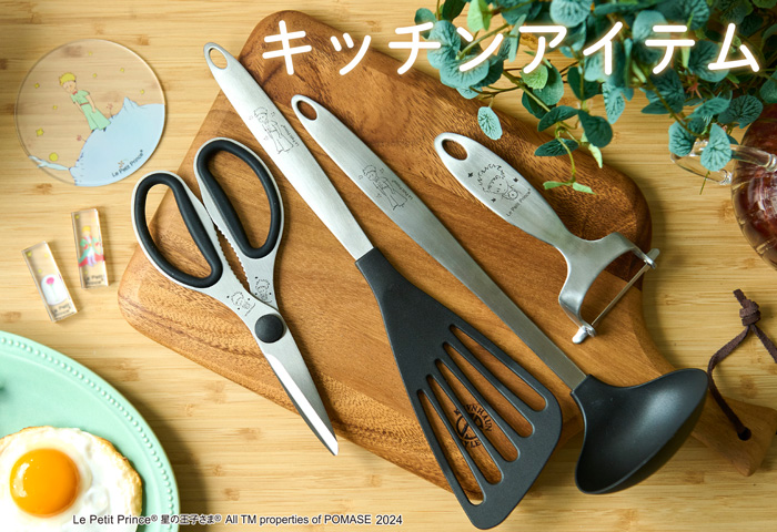 キッチンアイテム