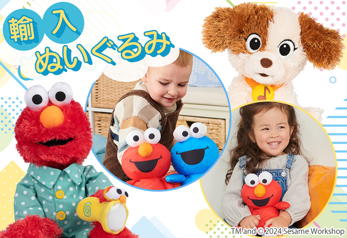 輸入ぬいぐるみ