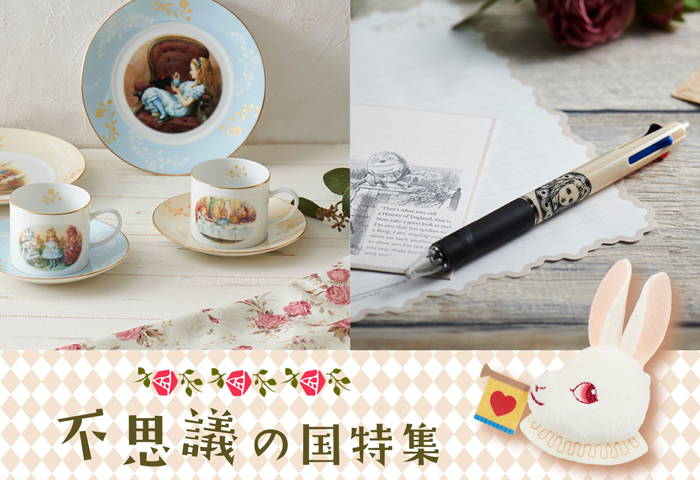 マクミラン・アリス日本公式オンラインショップ | キャラクターモール