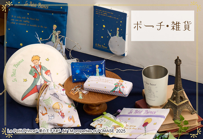 雑貨・ポーチ類登場