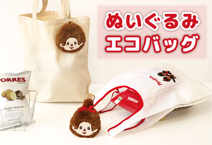 モンチッチ公式オンラインショップ[Monchhichi official online shop