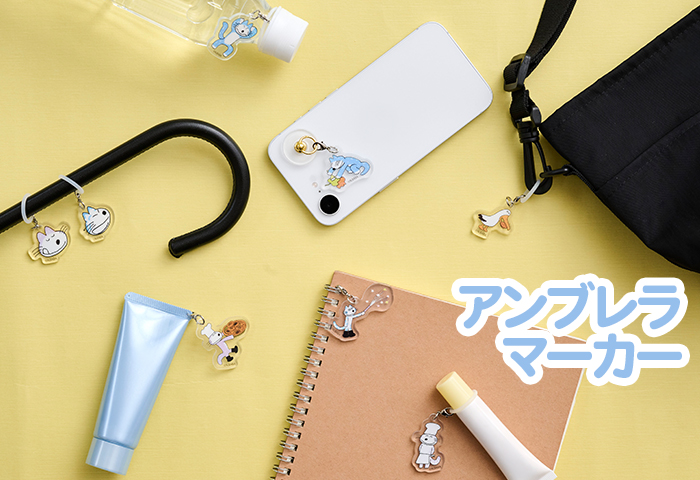 11ぴきのねこ_アンブレラマーカー
