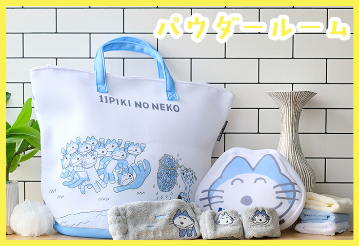 11ぴきのねこ_アンブレラマーカー