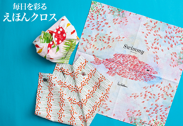レオレオニ_毎日を彩る クロス