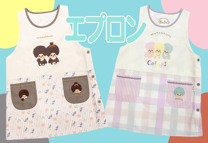 モンチッチ公式オンラインショップ[Monchhichi official online shop