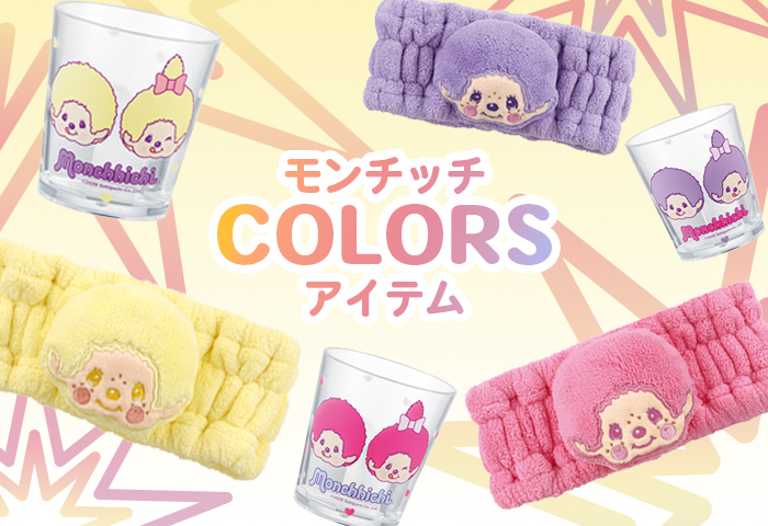 モンチッチ公式オンラインショップ[Monchhichi official online shop