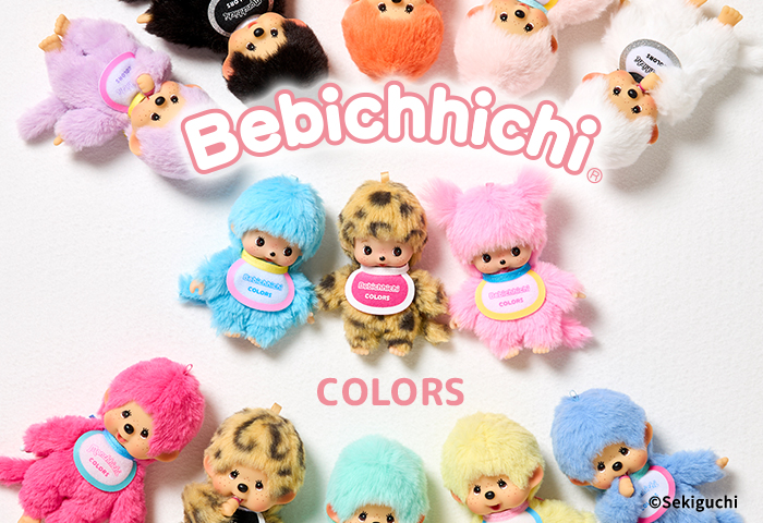 モンチッチ ベビチッチ_COLORS