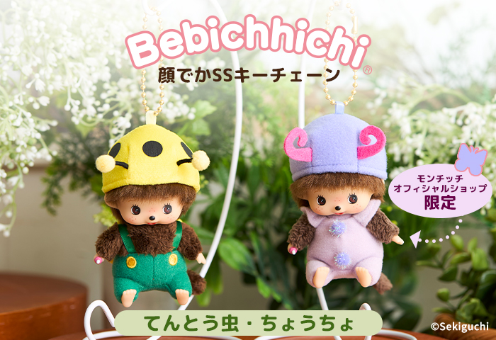 モンチッチ_顔でかベビチッチ