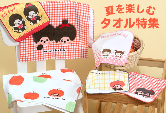 モンチッチ公式オンラインショップ[Monchhichi official online shop