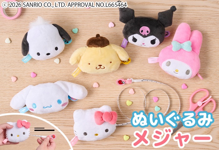 サンリオ_メジャー