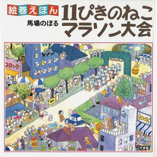 えほん | キャラクターモール ドリぽけ
