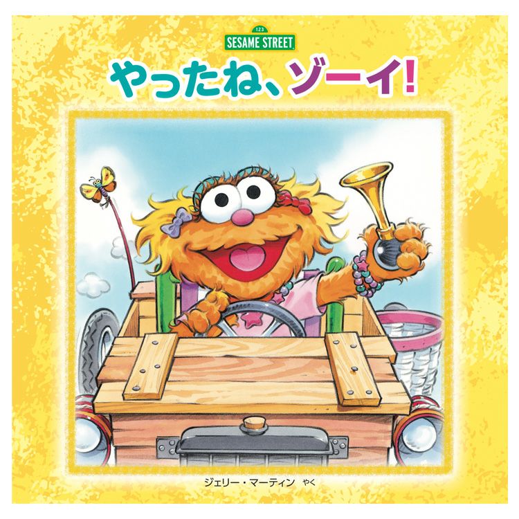 セサミストリート】グローバーのちきゅうはともだち | キャラクター