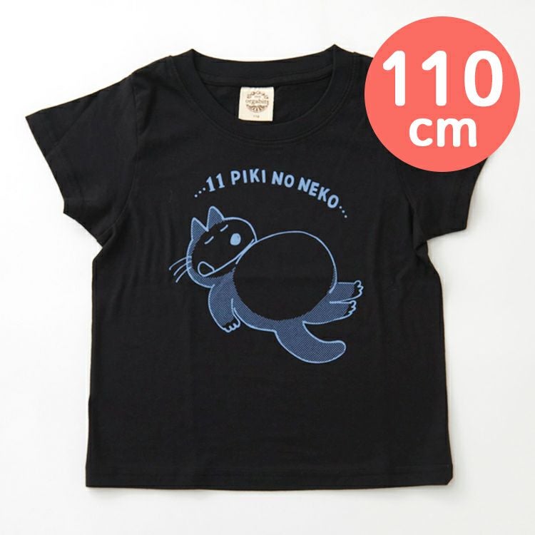 11ぴきのねこ】オーガニックTシャツ キッズ110cm（おなか/BK）NK-7451