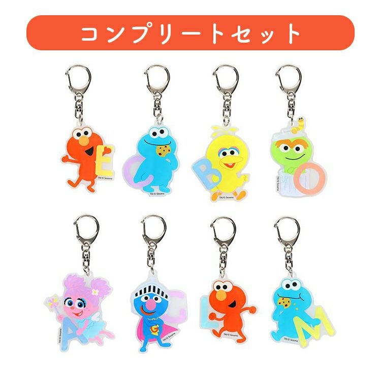 セサミストリート】トレーディングアクリルキーホルダーコンプリート