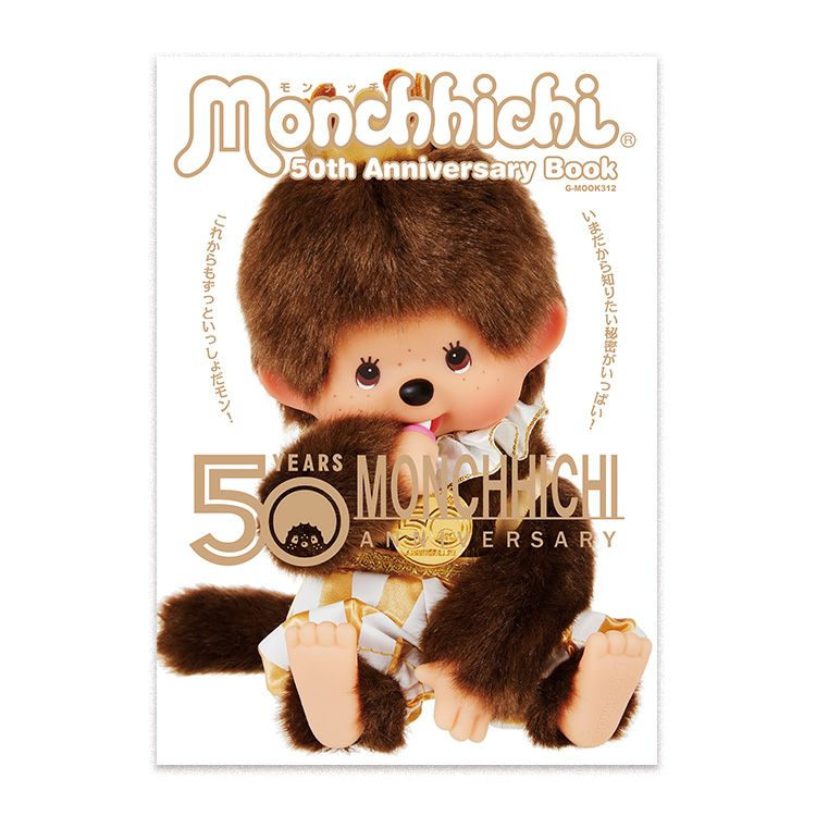 モンチッチ】モンチッチ 50th Anniversary Book | キャラクターモール