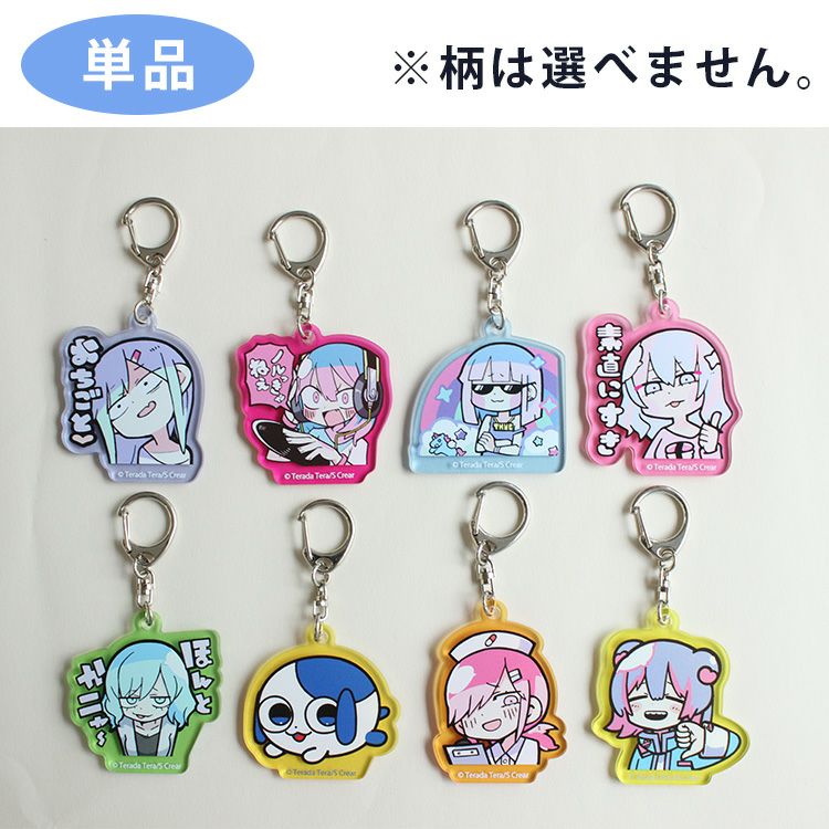 寺田てら】Terada Tera's World ブラインドアクリルキーホルダー（単品