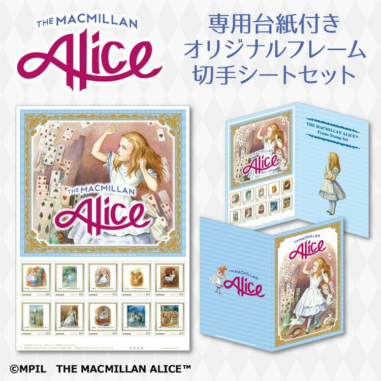 マクミラン・アリス】専用台紙付き オリジナルフレーム切手セット