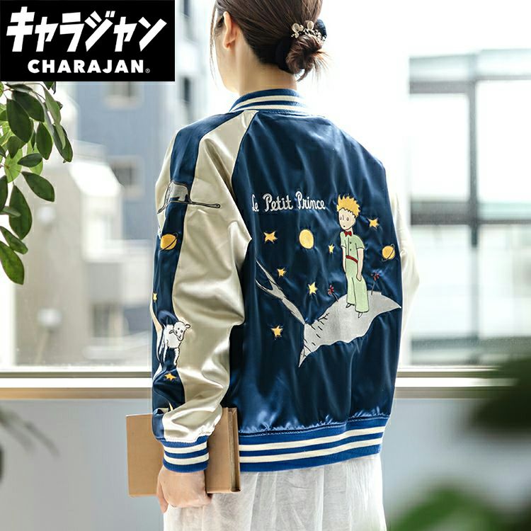 星の王子さま】スカジャンLサイズ1675001200＜取り寄せ品