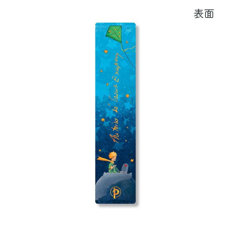 星の王子さま】Paperblanks しおりPA9930-7 | キャラクターモール ドリぽけ