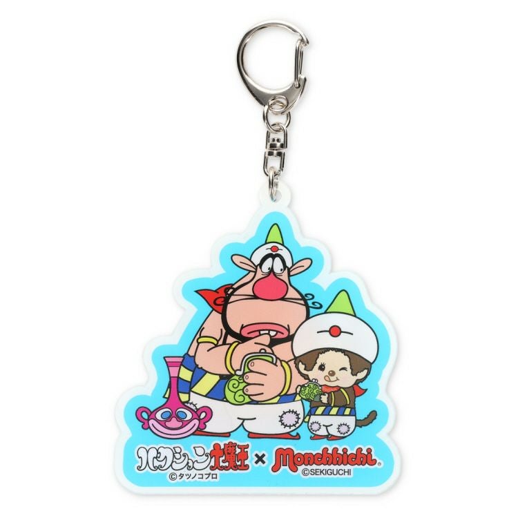 モンチッチ】ハクション大魔王×モンチッチ アクリルキーホルダー