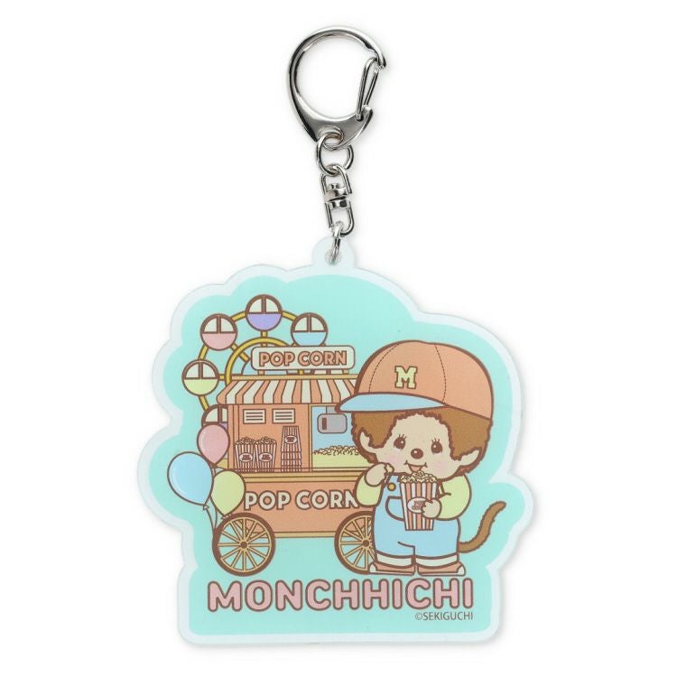モンチッチ】アクリルキーホルダー（レトロ遊園地/ポップコーン