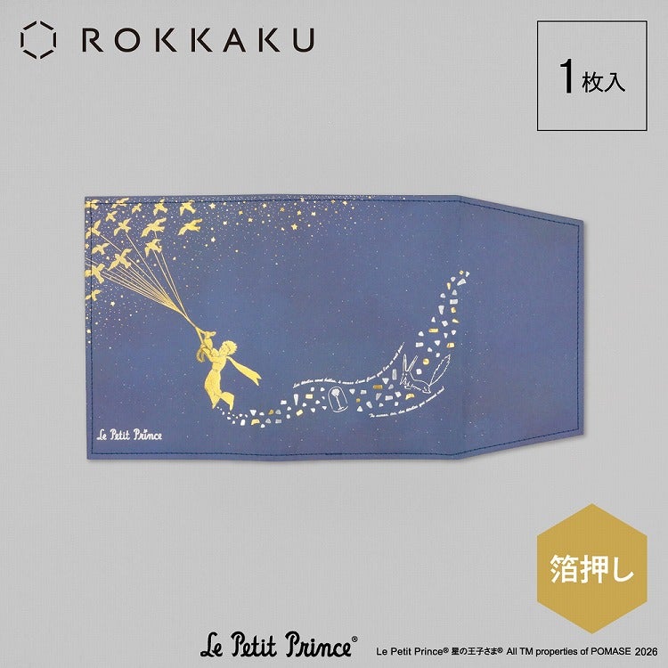 ☆星の館☆プロフ一読お願いします☆さま 星の王子さま】ブックカバー（渡り鳥）R0522501 | キャラクターモール