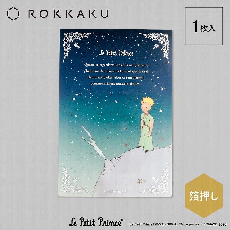 星の王子さま】クリアカード（夜空）R0542501 | キャラクターモール