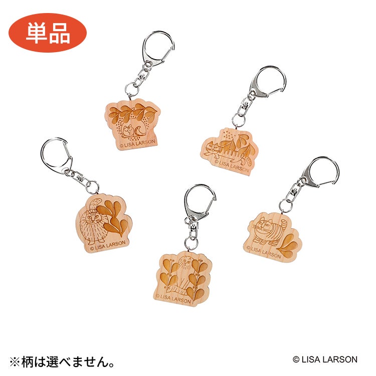 PLAY! MUSEUM「リサ・ラーソン展」】木製キーホルダー | キャラクター