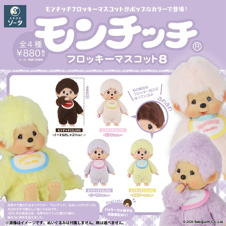 モンチッチ公式オンラインショップ[Monchhichi official online shop