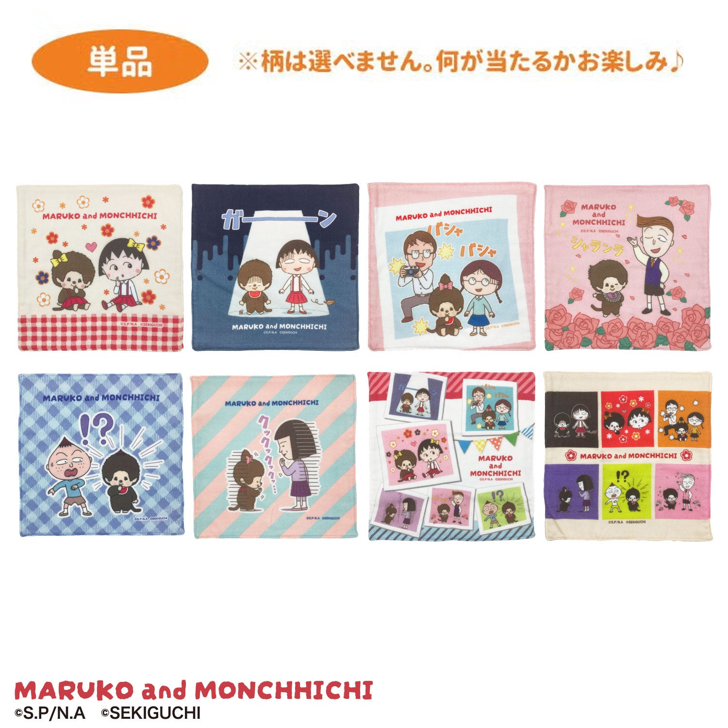 モンチッチ】ちびまる子ちゃん×モンチッチ トレーディング ガーゼミニ